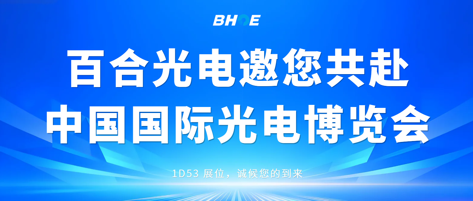 J展讯 | MK体育（MKsports集团）股份公司-Mk Sports光电邀您共赴中国国际光电博览会